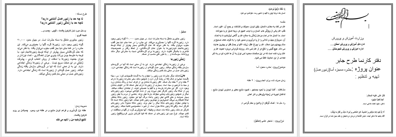 دانلود طرح جابر درمورد زنبور عسل